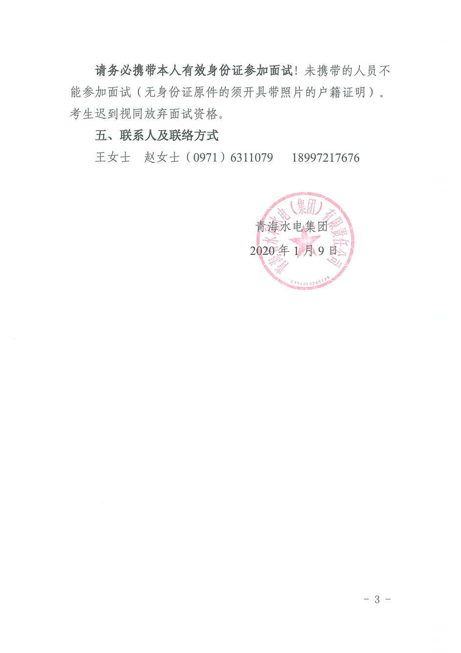 招聘_頁(yè)面_3.jpg