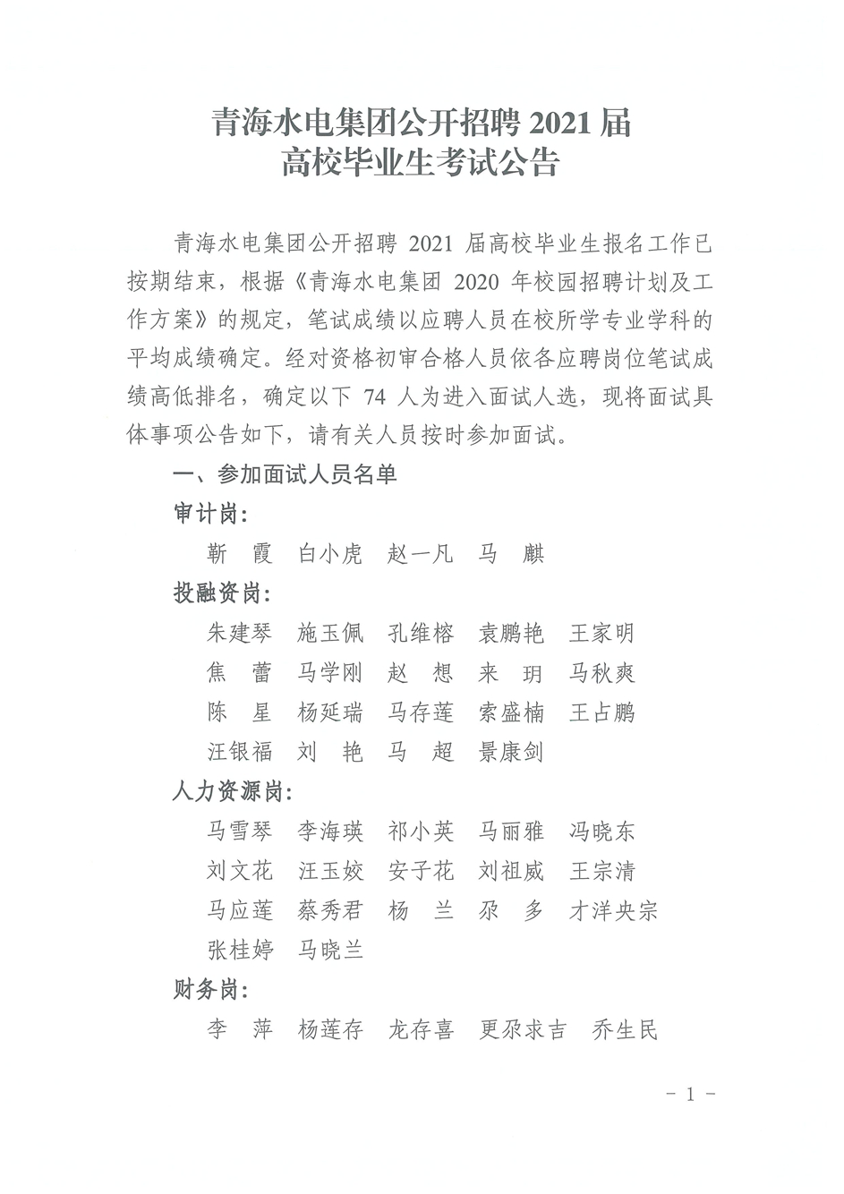 招聘公告_頁(yè)面_1.jpg