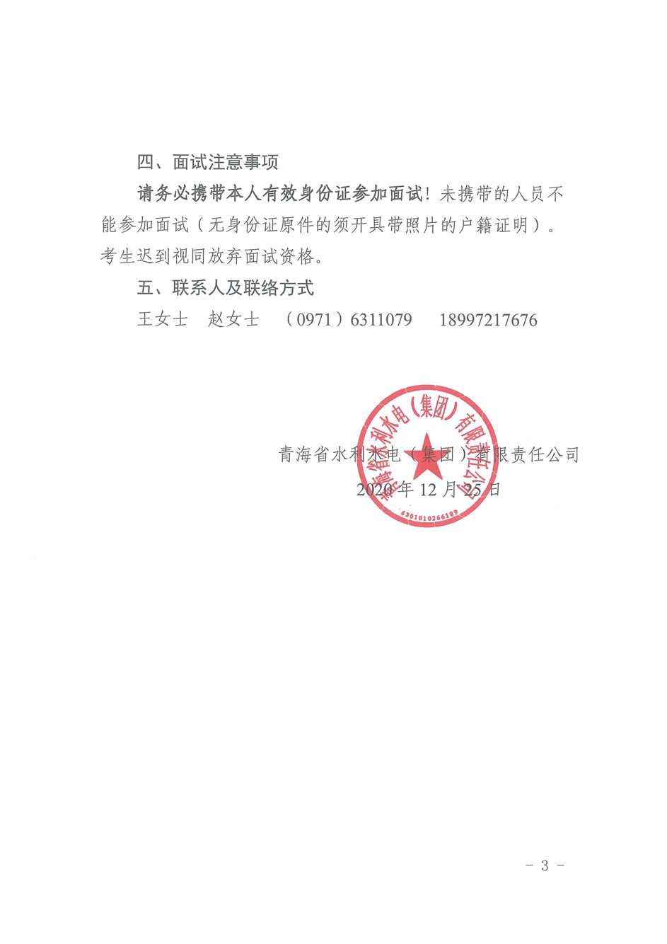 招聘公告_頁(yè)面_3.jpg