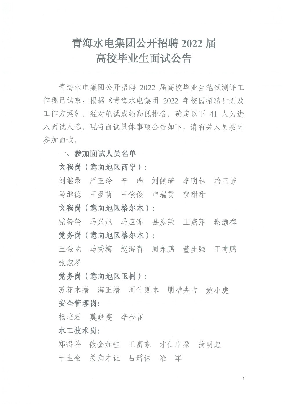 20220121173548_頁(yè)面_1.jpg