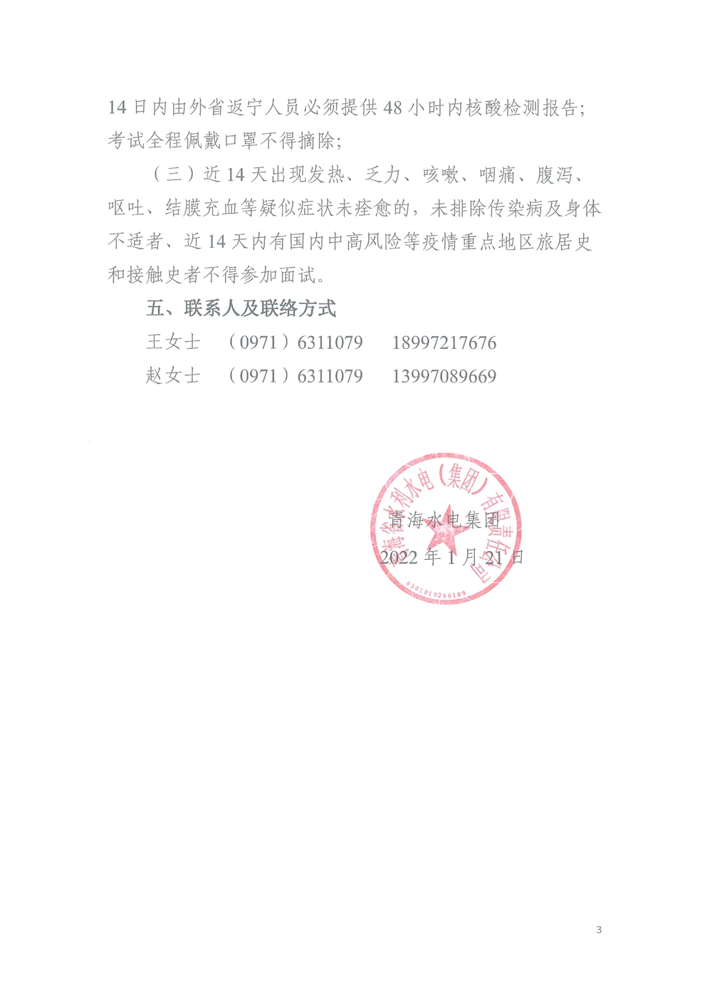 20220121173548_頁(yè)面_3.jpg