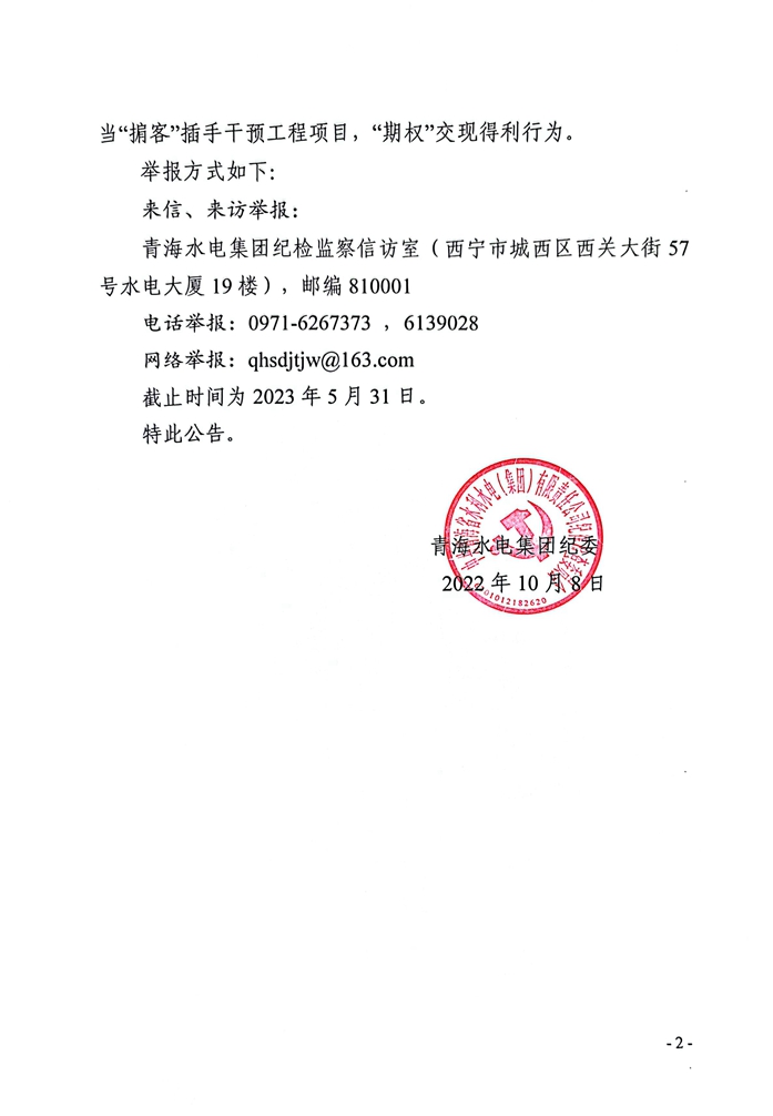 受理工程領(lǐng)域信訪舉報的公告_頁面_2.jpg