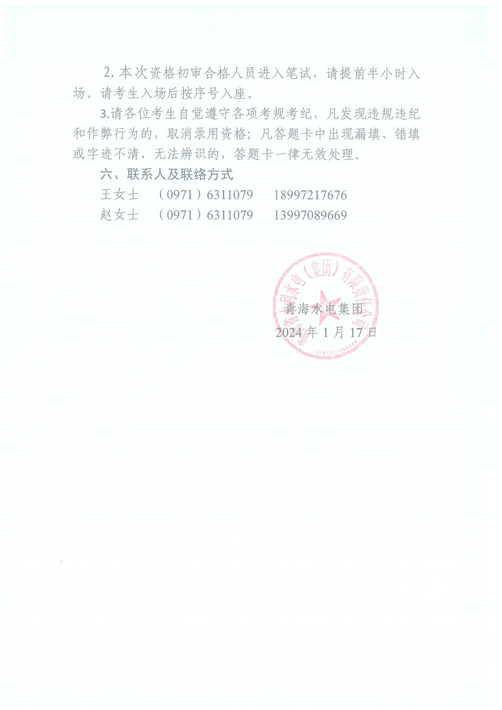 20240118150058_頁(yè)面_3.jpg